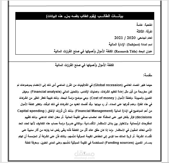 بحث فى الأدارة المالية