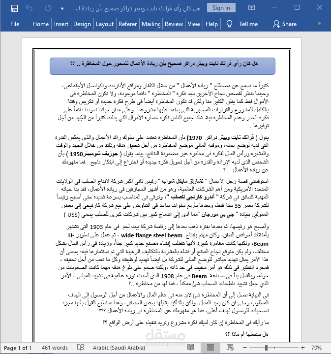 مقالات فى ريادة الأعمال