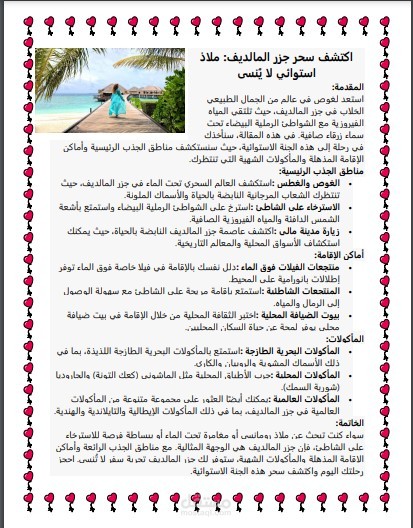 مقالات عن جزر المالديف