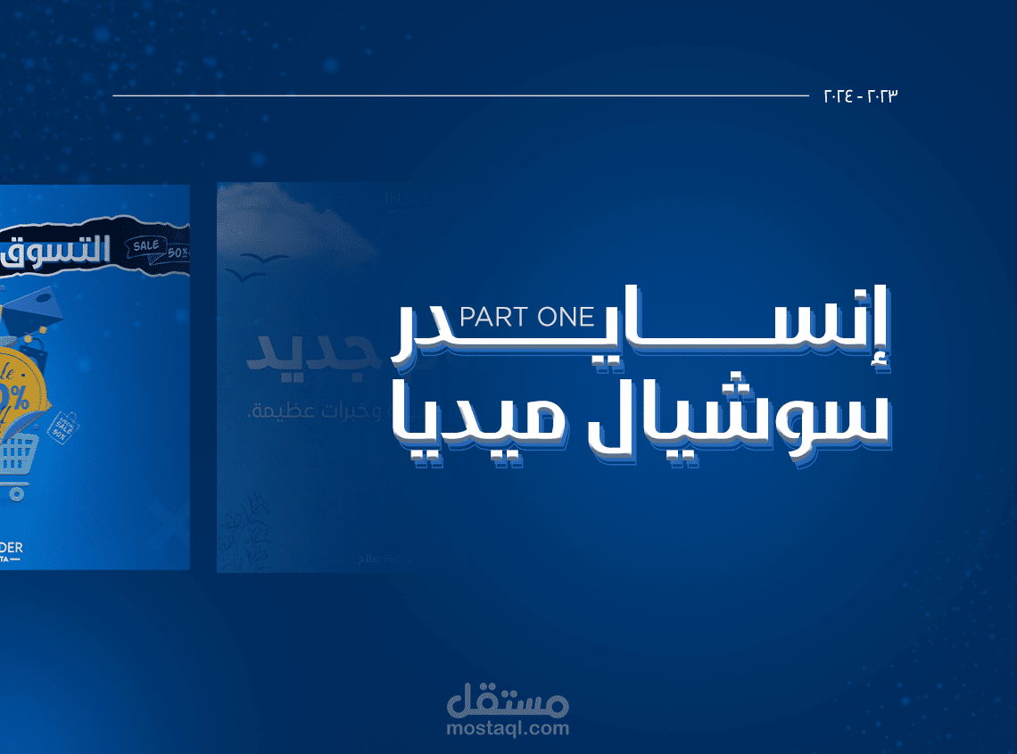 تصاميم سوشيال ميديا لصفحة انسايدر