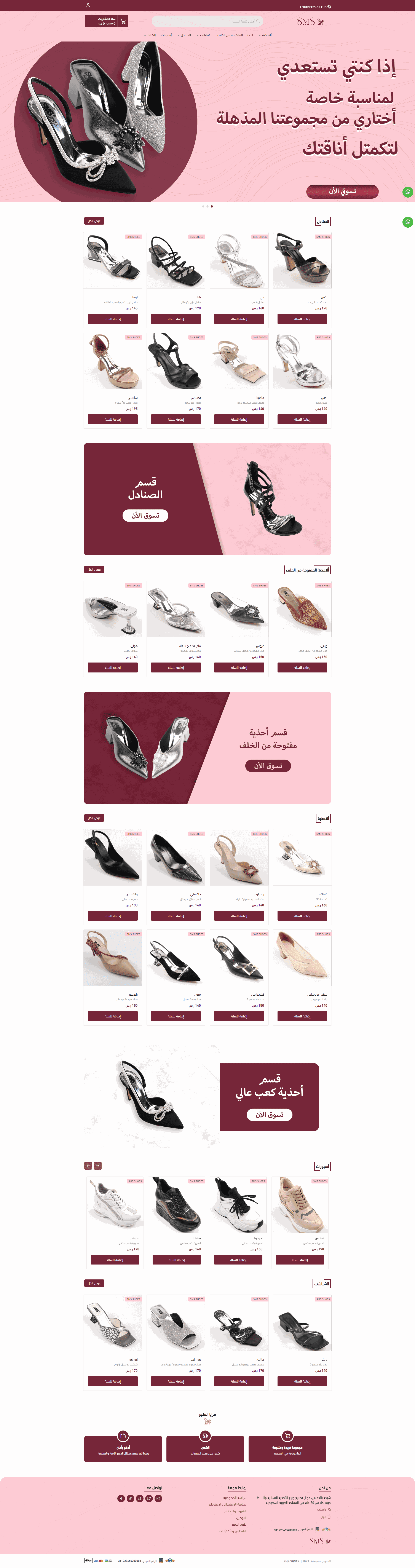 متجر sms للأحذية النسائية على منصة سلة