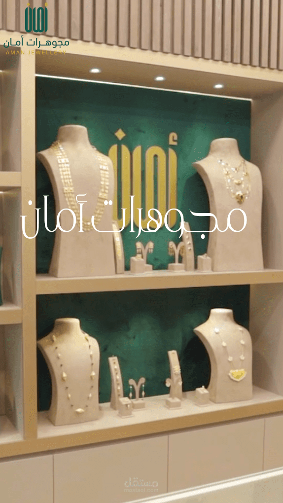 فيديو اعلان مجوهرات أمان