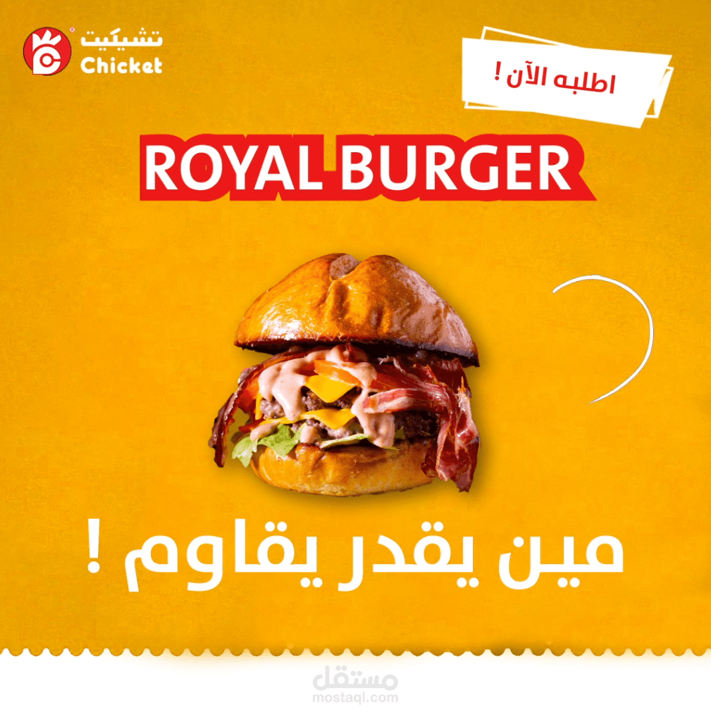 اعلان مطعم تشيكيت
