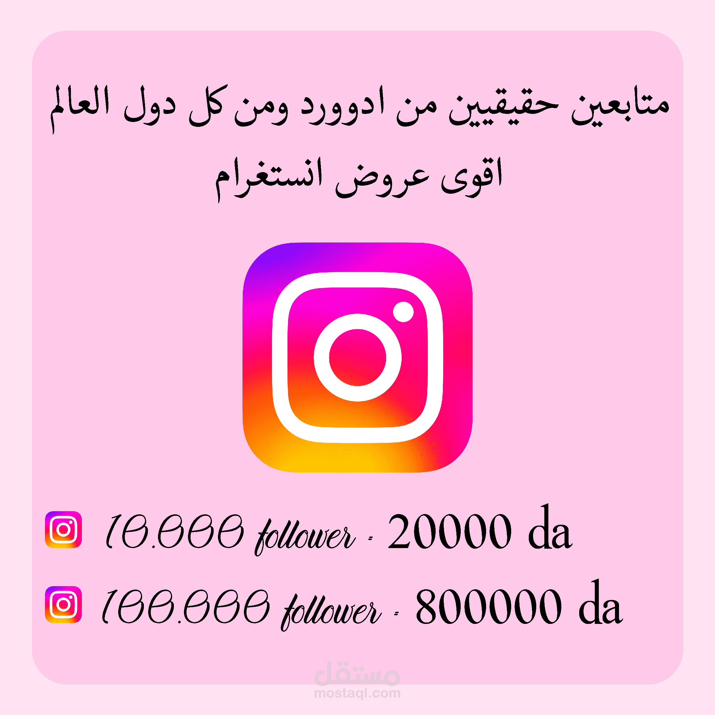 زيادة متابعين انستغرام