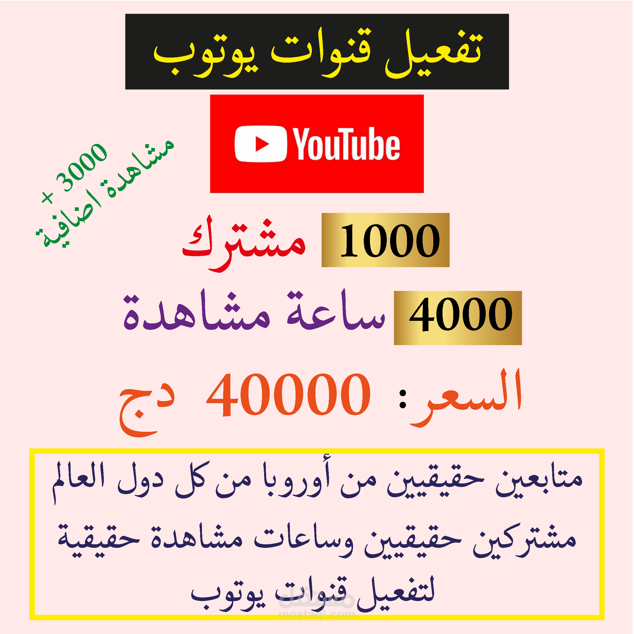 تفعيل قنوات يوتوب
