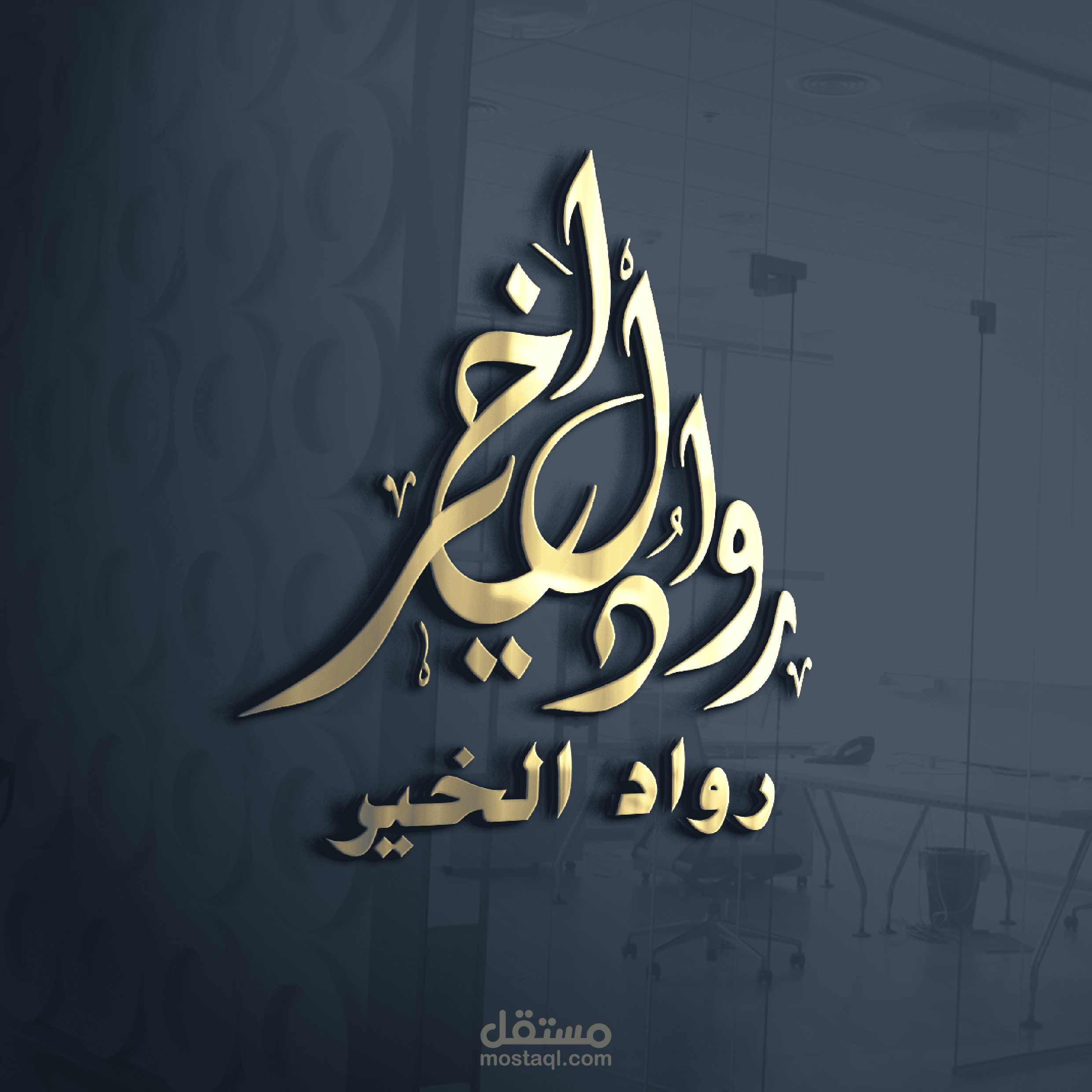 تصميم شعارات احترافية