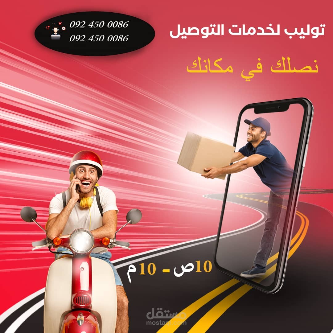 دليفري