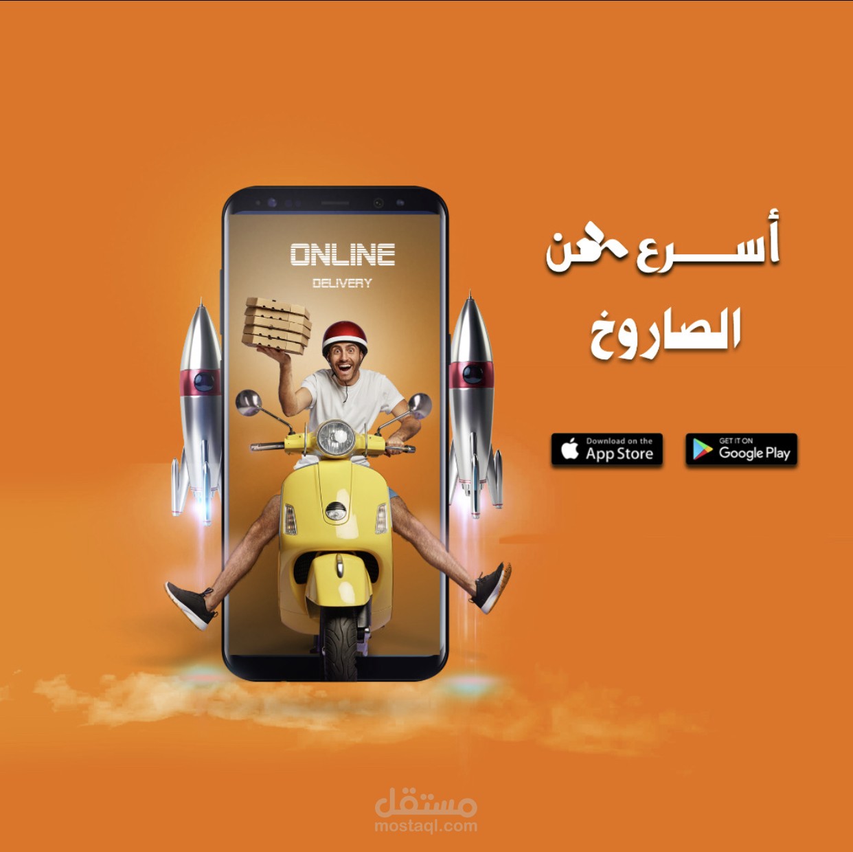 دليفري