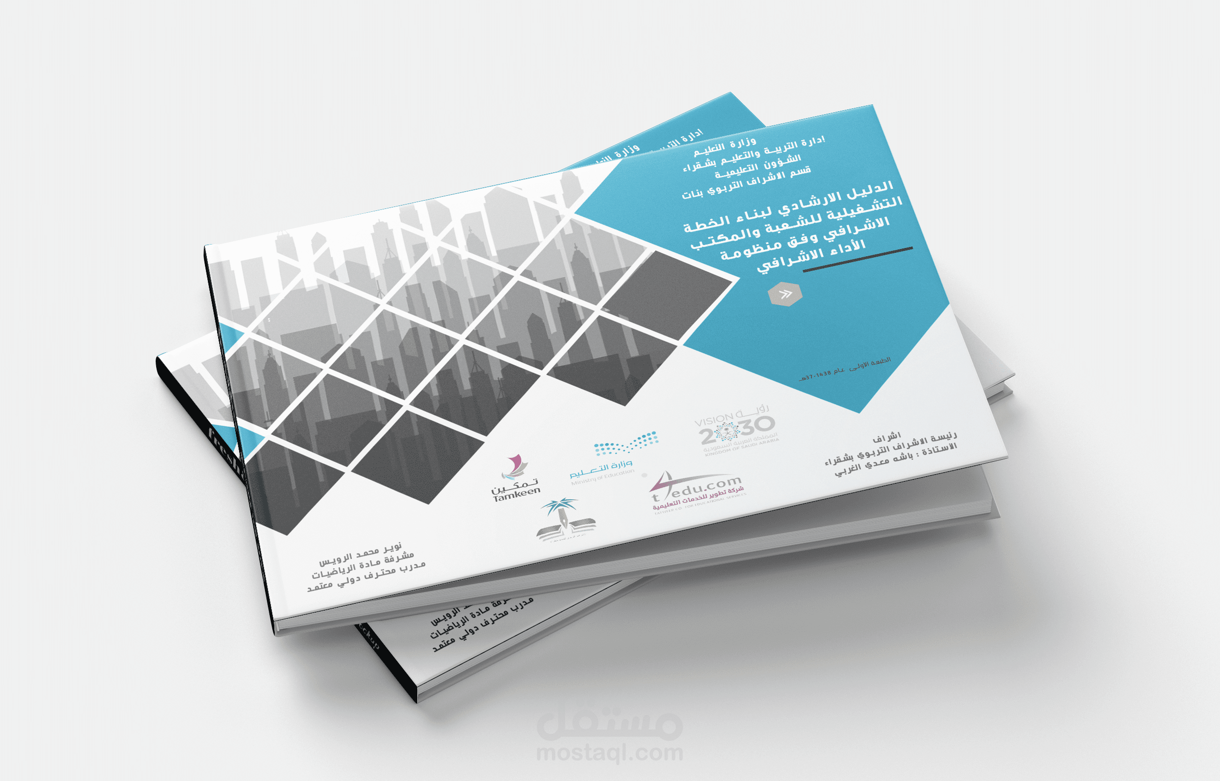 غلاف كتاب A5  تعليمي