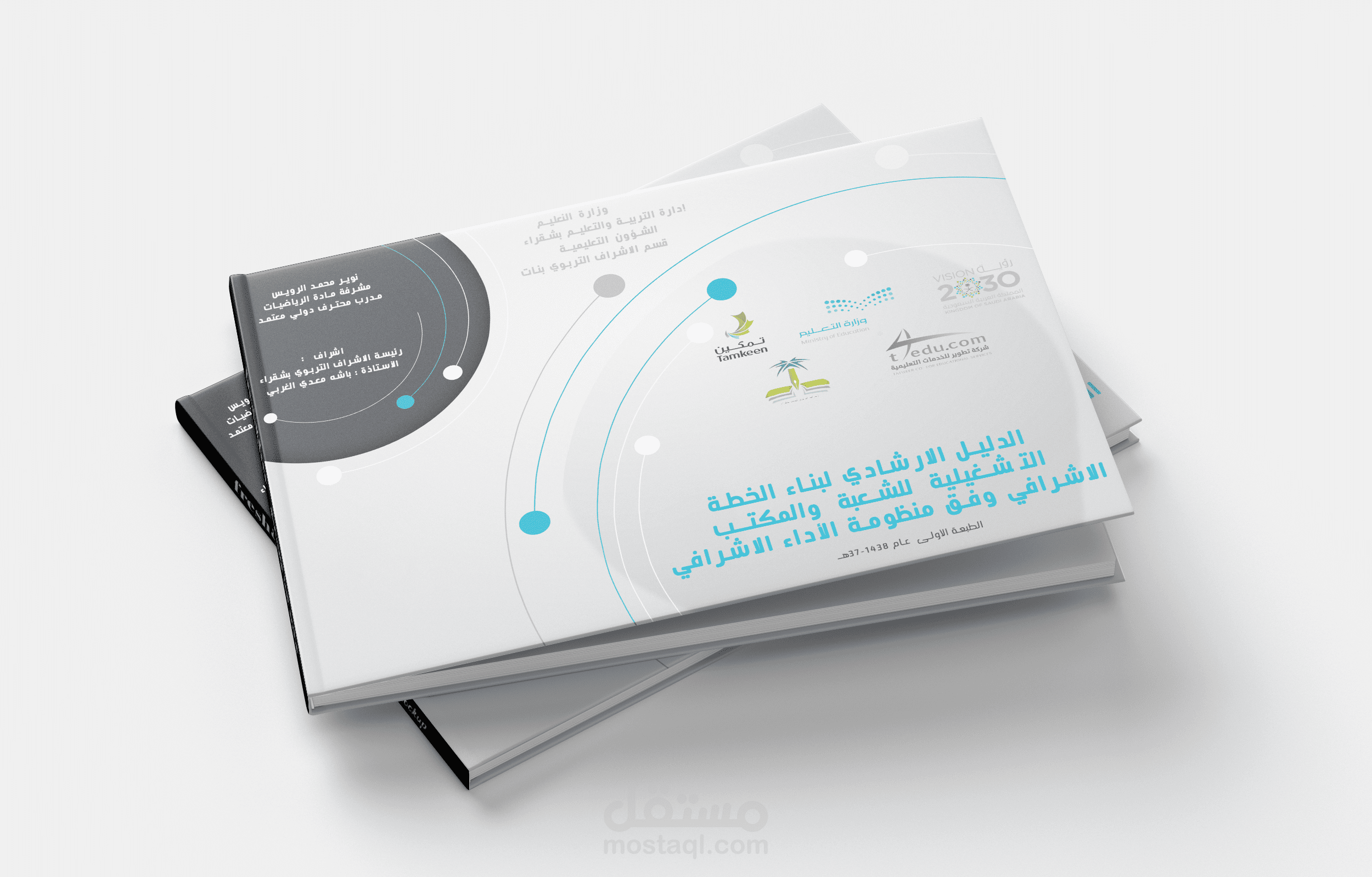 غلاف كتاب تعليمي