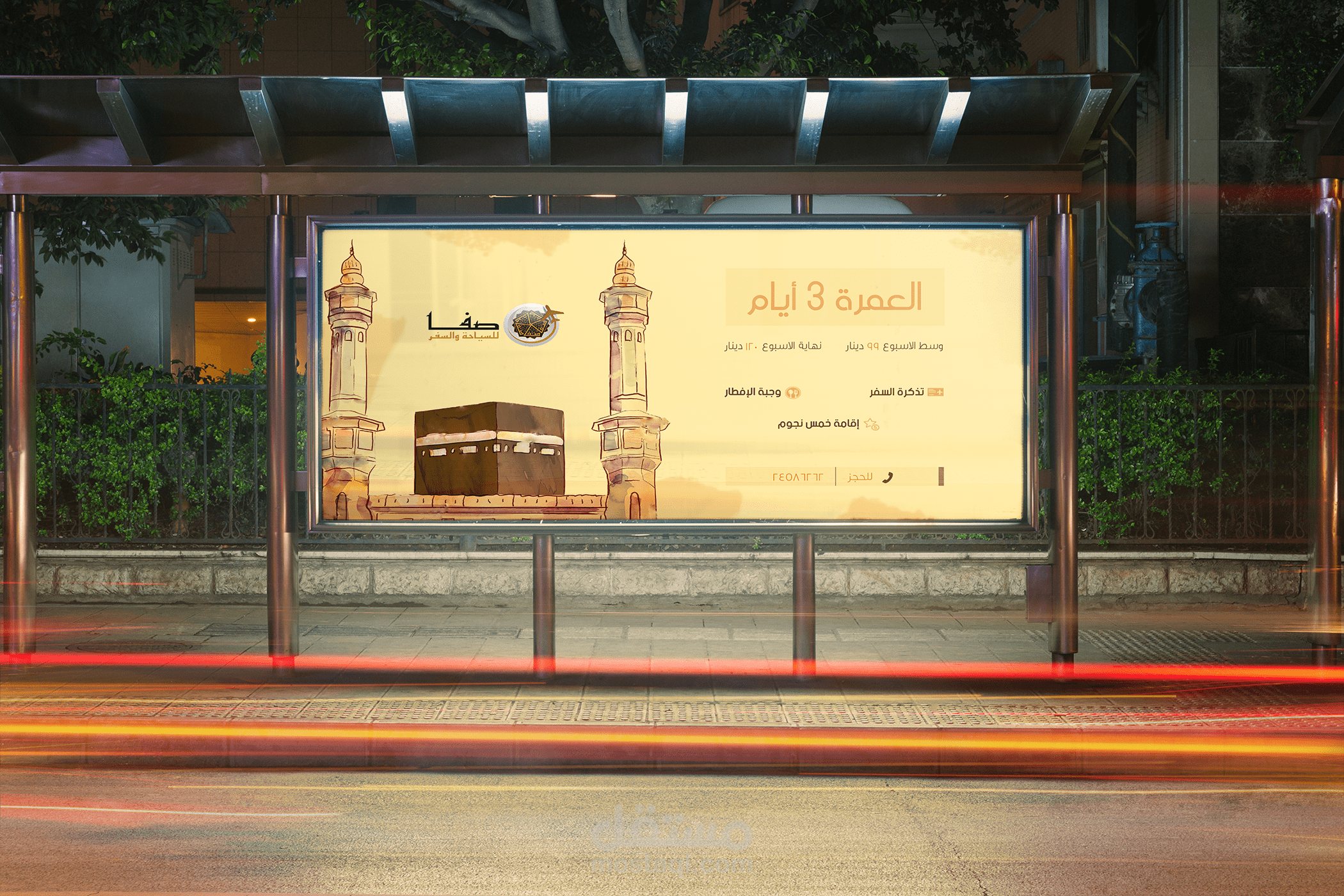 تصميم بروشور / بوستر  اعلاني لسفريات صفا للحج والعمرة