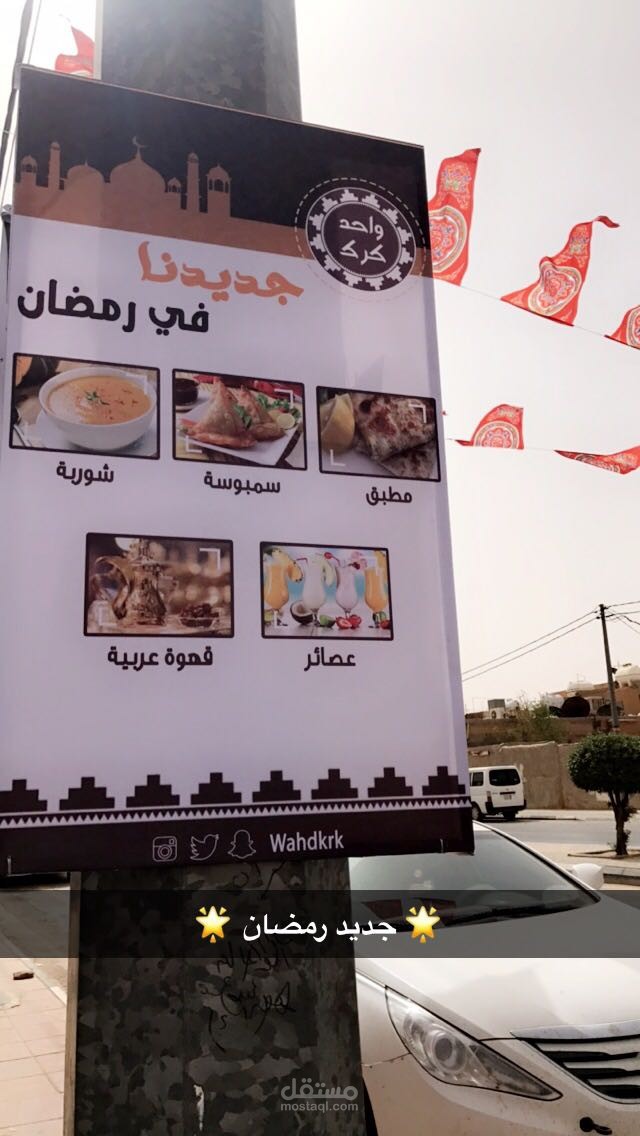 بنر طولي لاطباق رمضان لمطعم واحد كرك