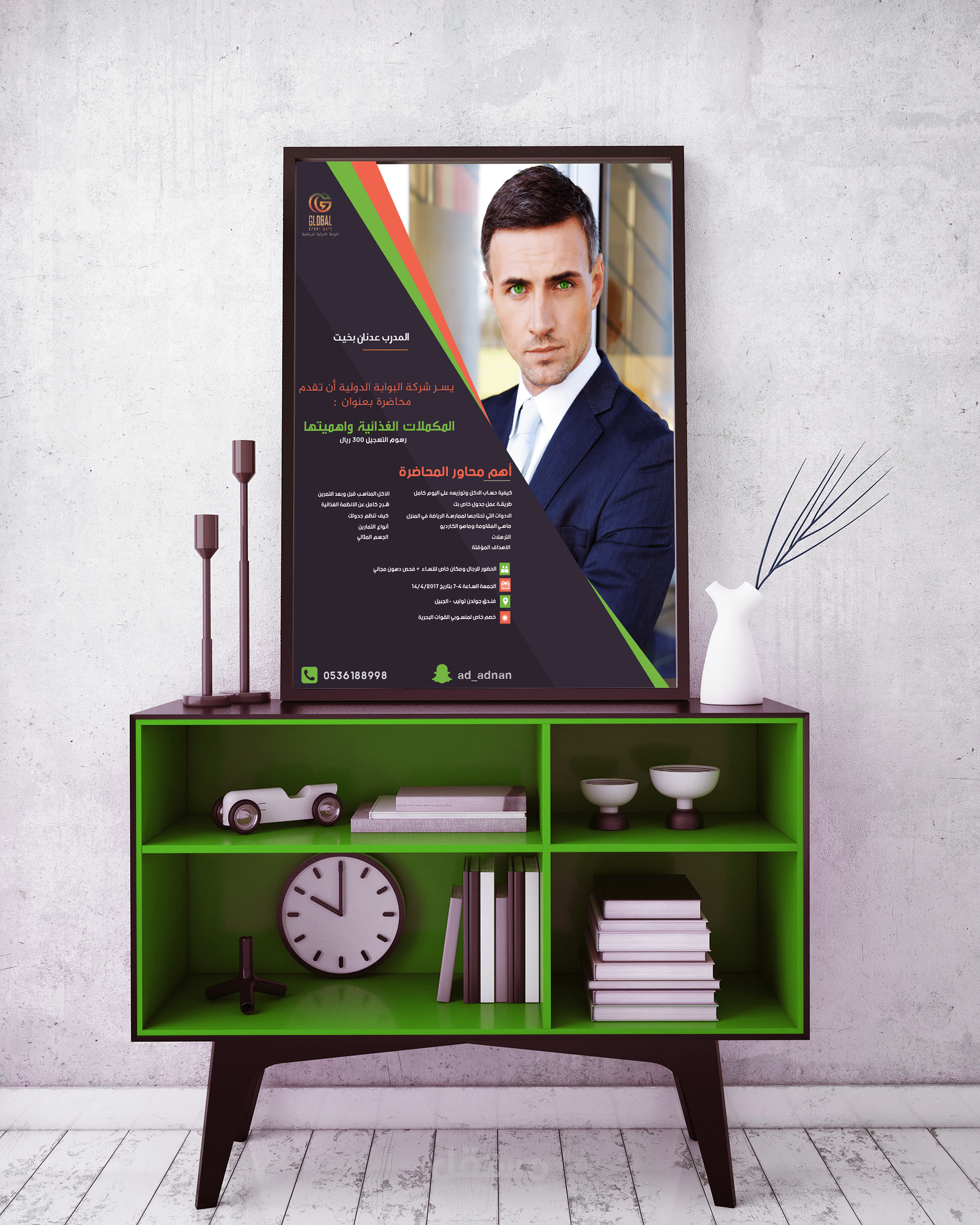 بوستر كورس رياضي  / poster for sport Course