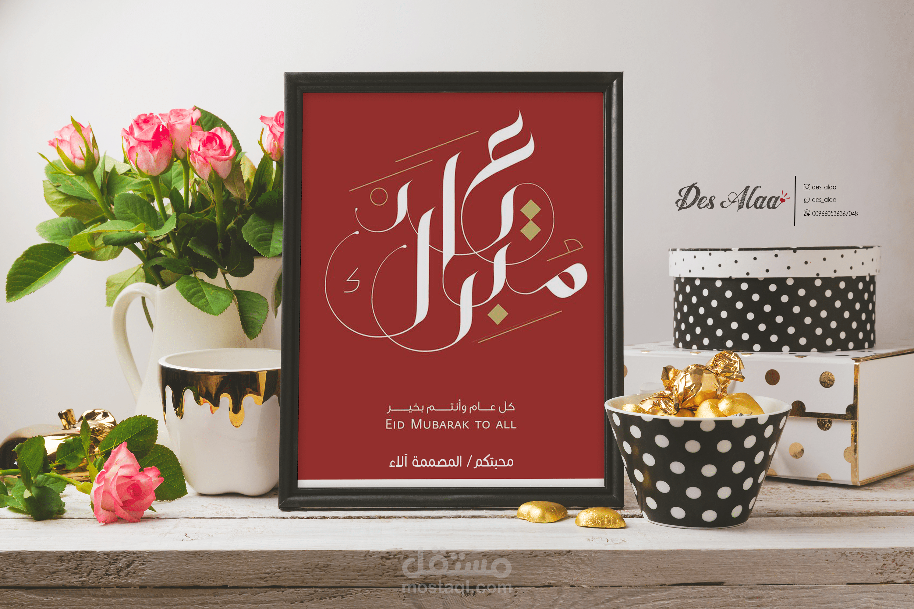 تهنئة خاصة بالعيد