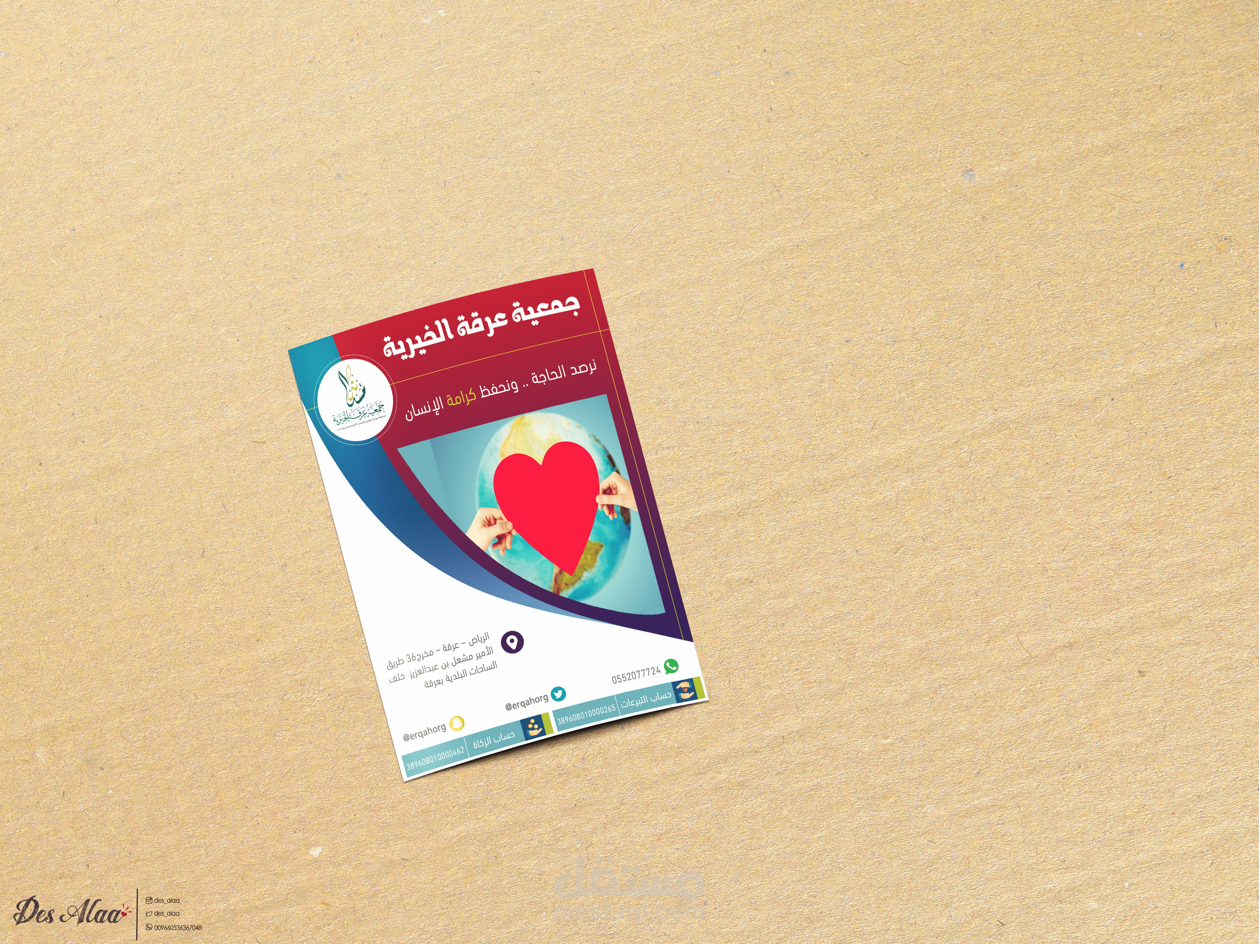 فولد جمعية عرقة الخيرية