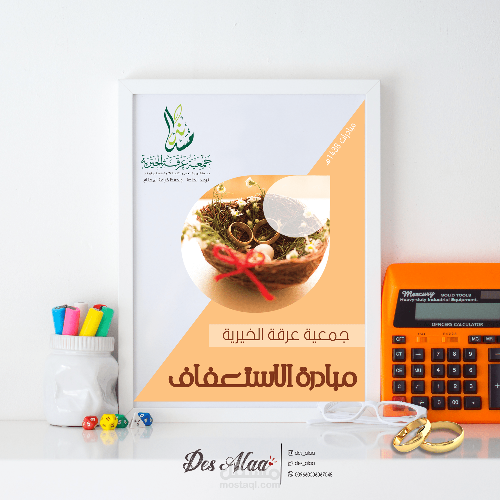 غلاف مبادرة الاستعفاف