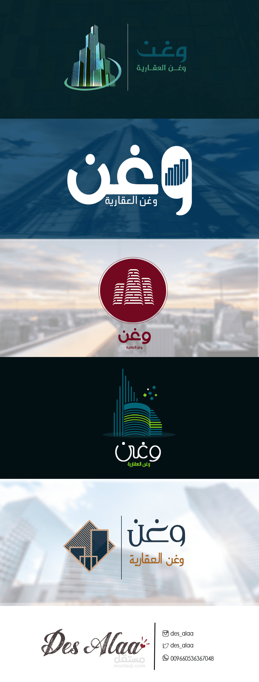 شعارات مقترحة لمسابقة تصميم شعار وغن العقارية