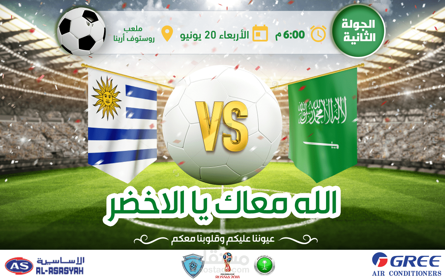 تصميم رياضي فيفا كأس العالم السعودية واوروغواي