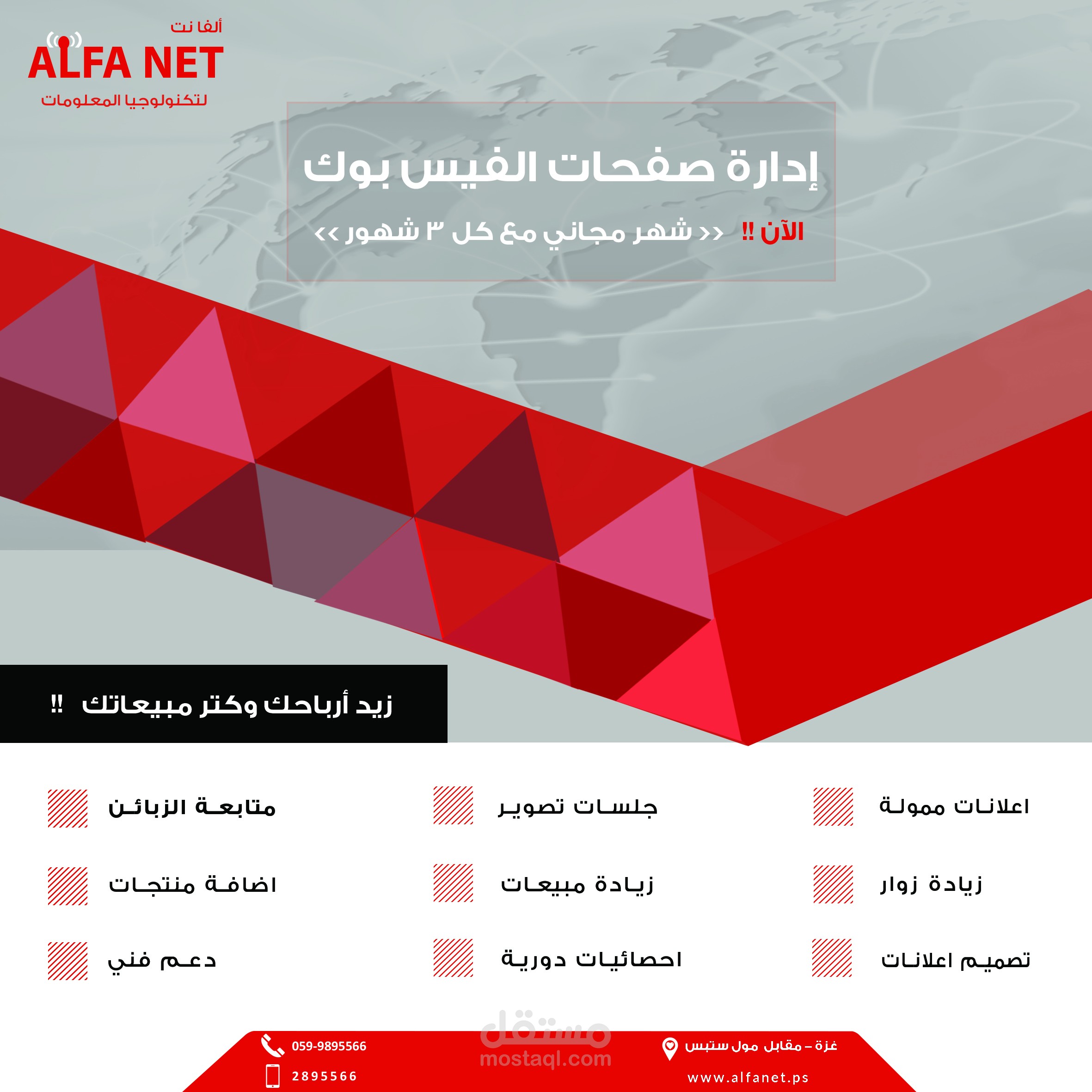 اعلان خاص بشركة ألفا نت