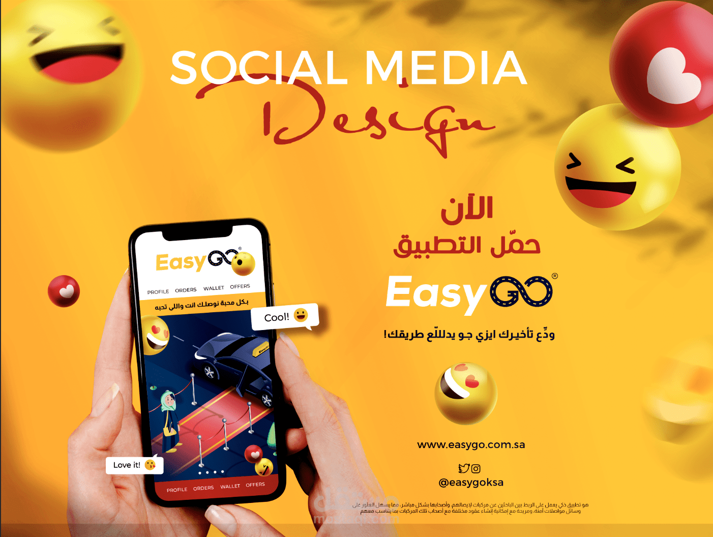 تصاميم سوشيال ميديا وكتابة محتوى لشركة Easy Go