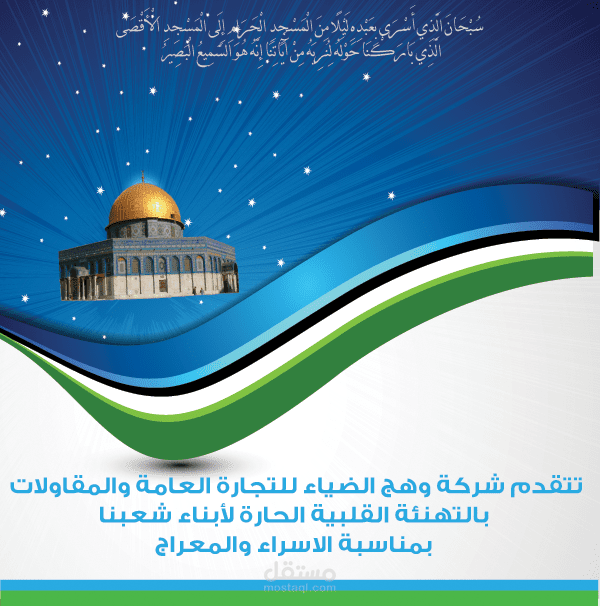 Israa and Me3raj Design