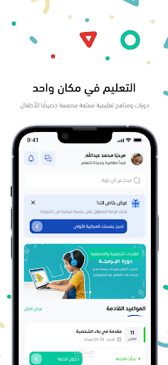 منصة أطفال: حصص مباشرة آمنة، متابعة تقدم الأبناء ورقابة أولياء الأمور