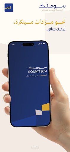 سومتك منصة وطنية متخصصة بالمزادات الرقمية
