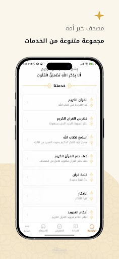 مصحف خير أمة