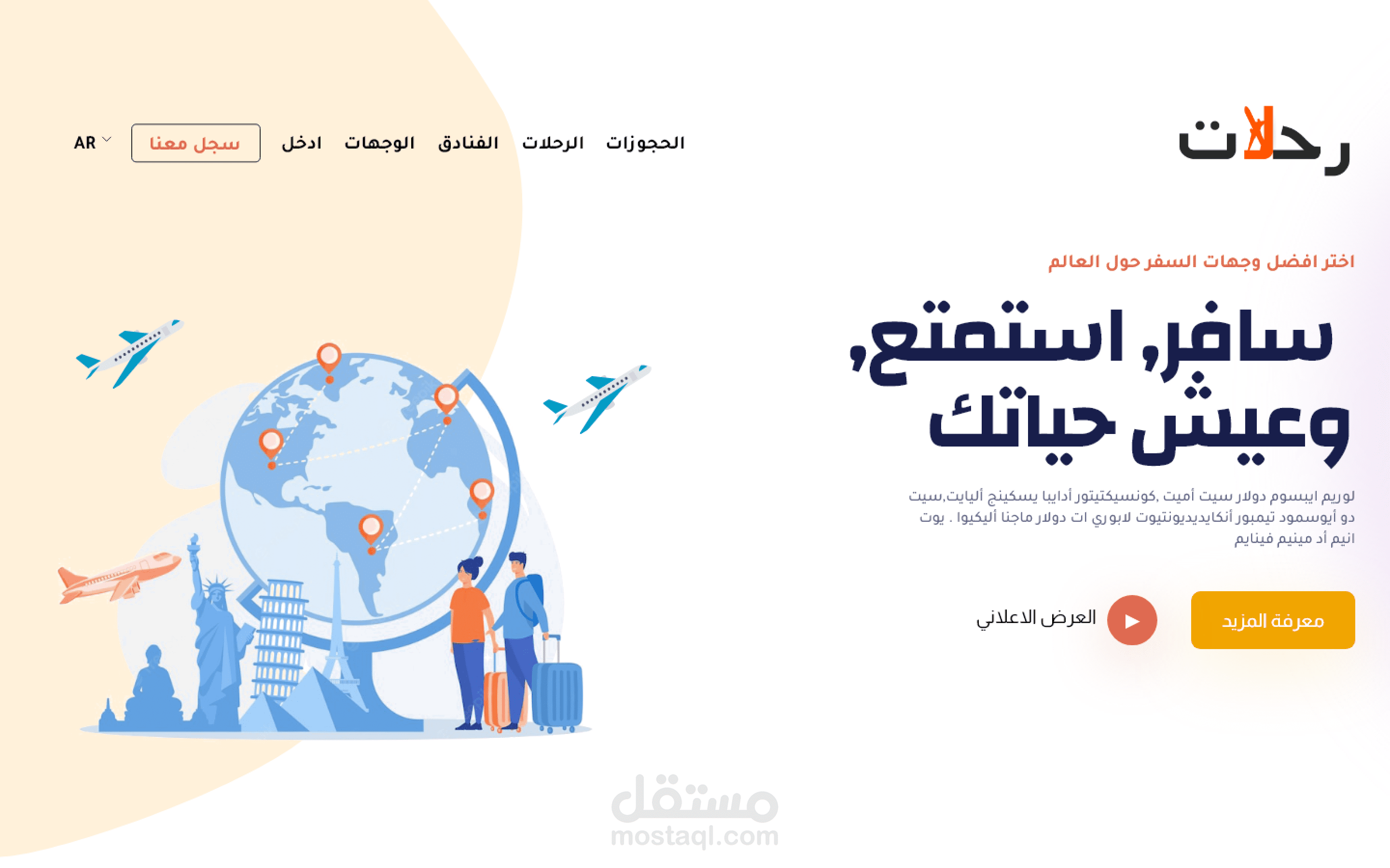 تصميم صفحة هبوط لوكاله سفر UI (باللغة العربية)