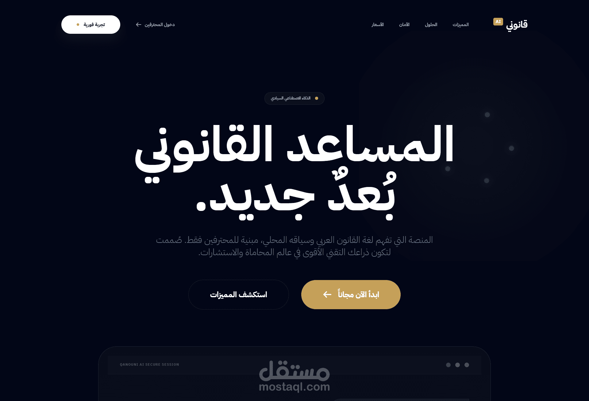 قانوني AI