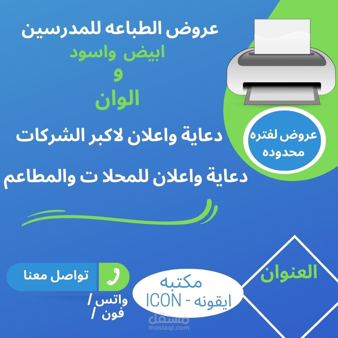 بوستر دعاية لمكتبة للطباعة والدعاية والاعلان