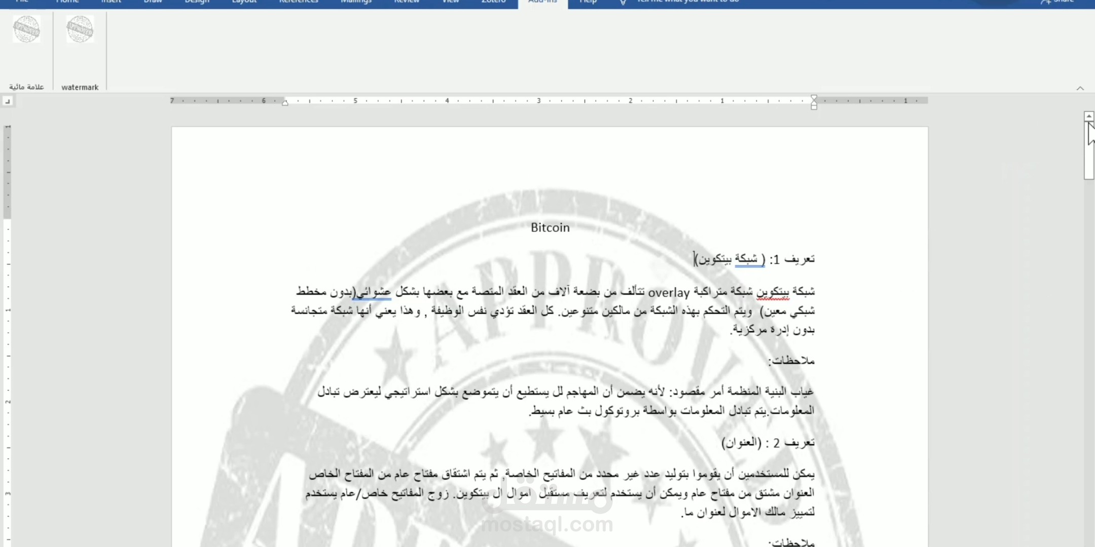تطوير اضافة Add-In تقوم بوضع علامة مائية في برنامج وورد