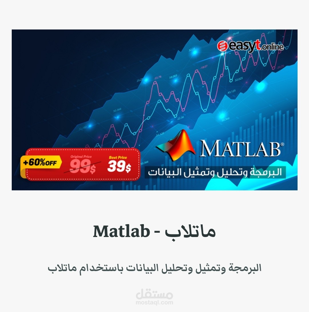 كورس ماتلاب 2022