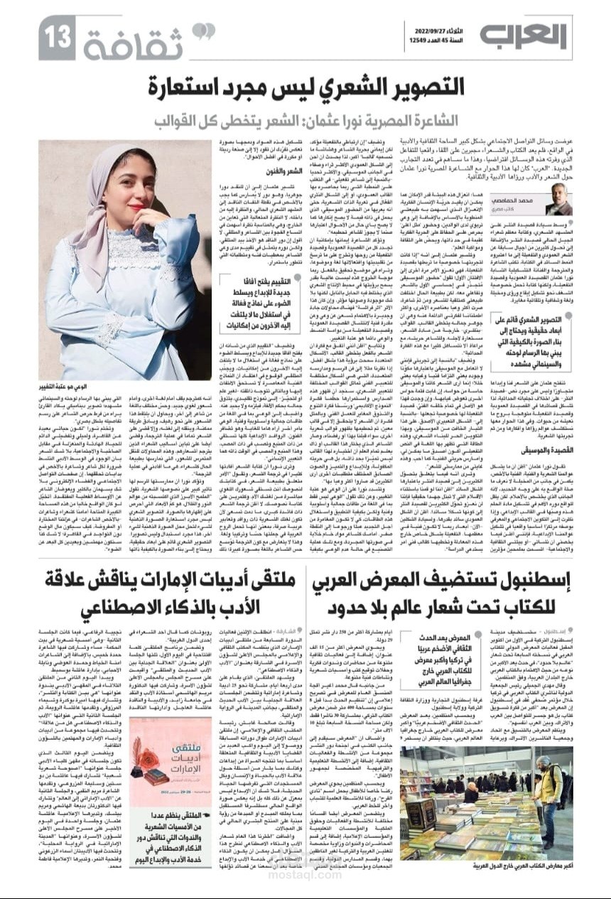 حوار صحفي