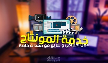 مونتاج فيديو