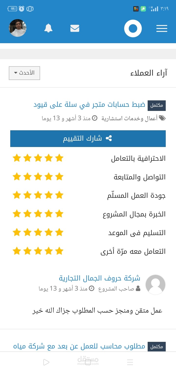 ظبط حسابات متجر سلة علي قيود