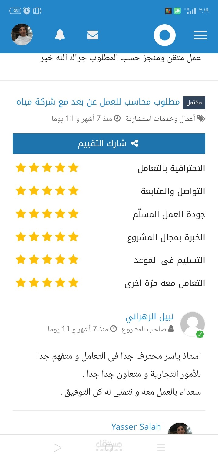 ظبط حسابات شركة مياه علي برنامج  WAZEN ERP
