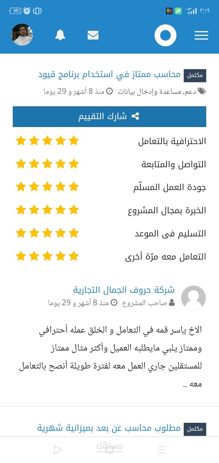 ظبط حسابات  شركة حروف الجمال