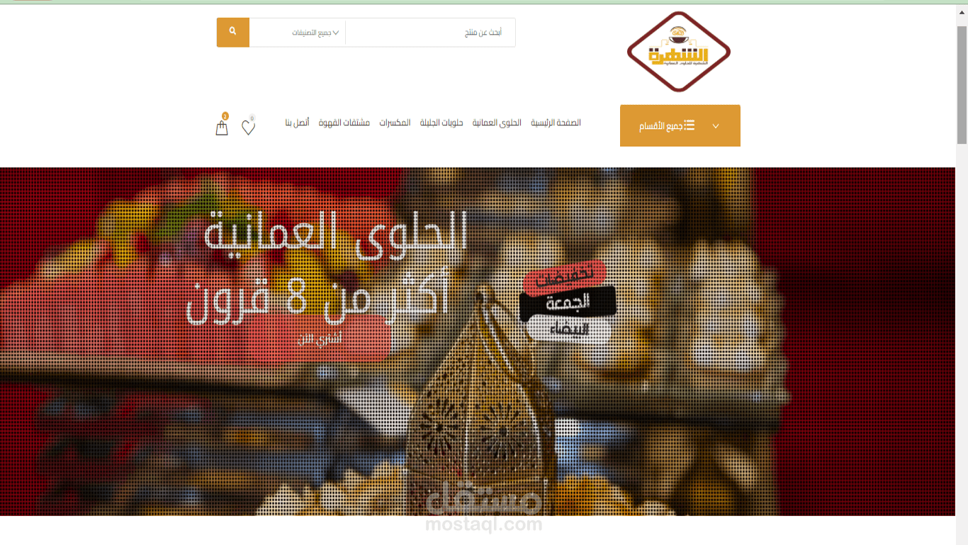 موقع الشهرة للحلوى العمانية