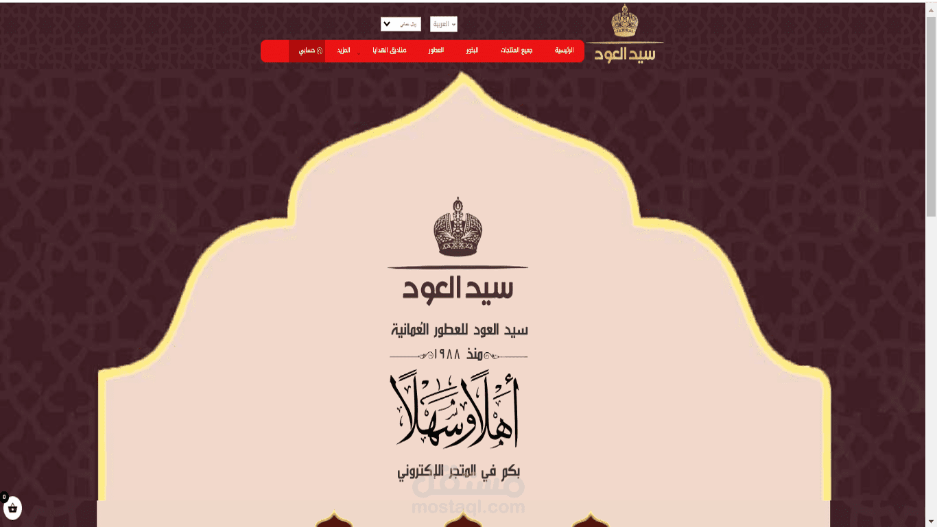 متجر إلكتروني سيد العود