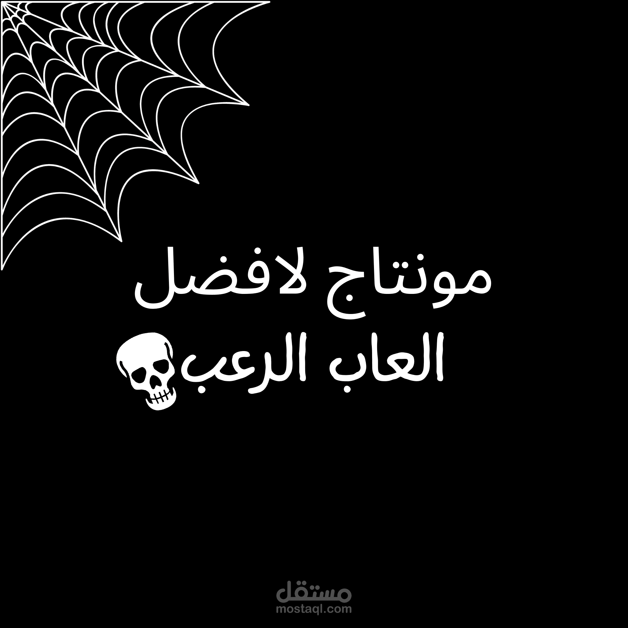 مونتاج افضل 5 العاب رعب للاندرويد