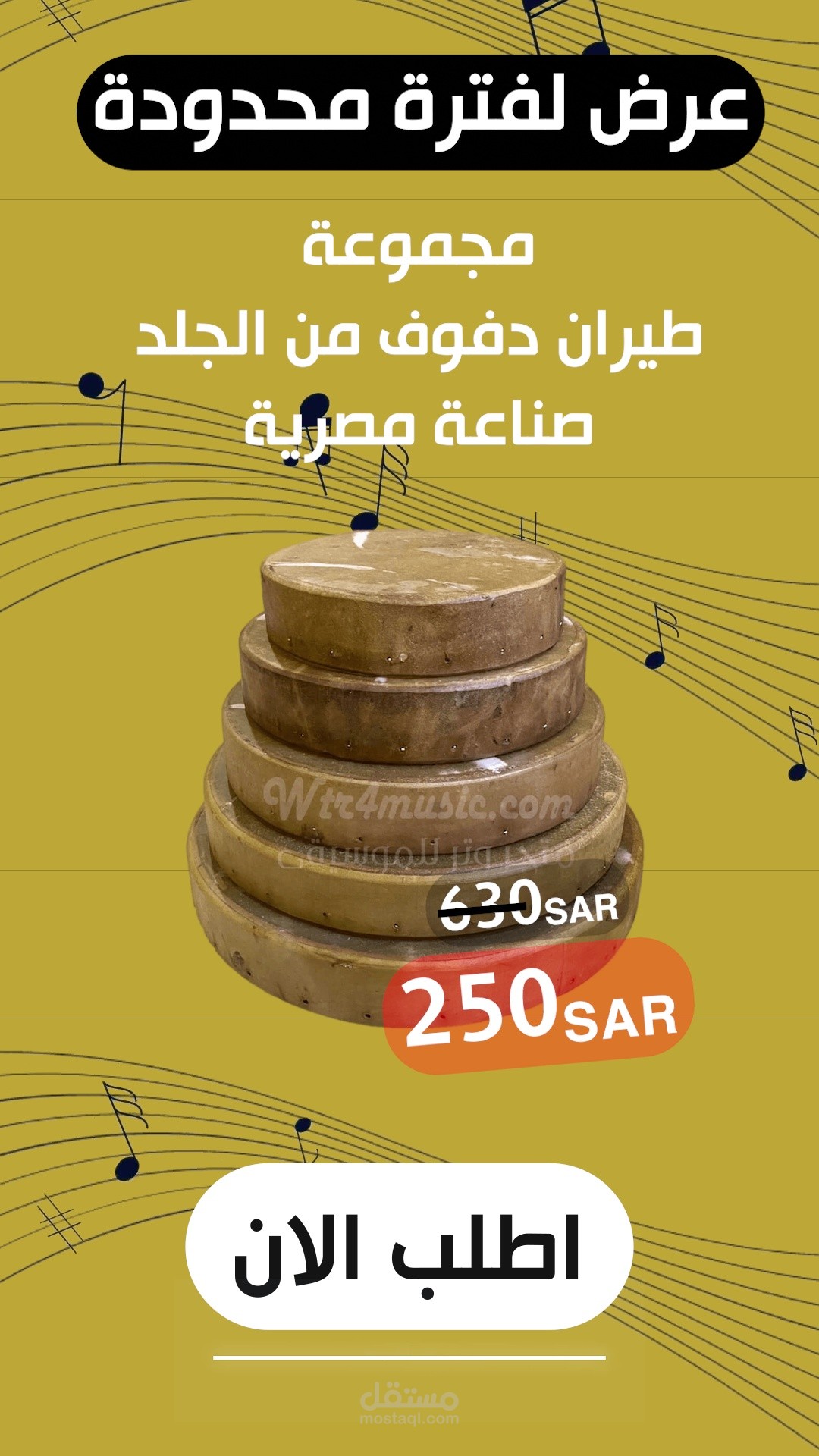 تصميم فيديو إعلاني خاص بمنتج موسيقي