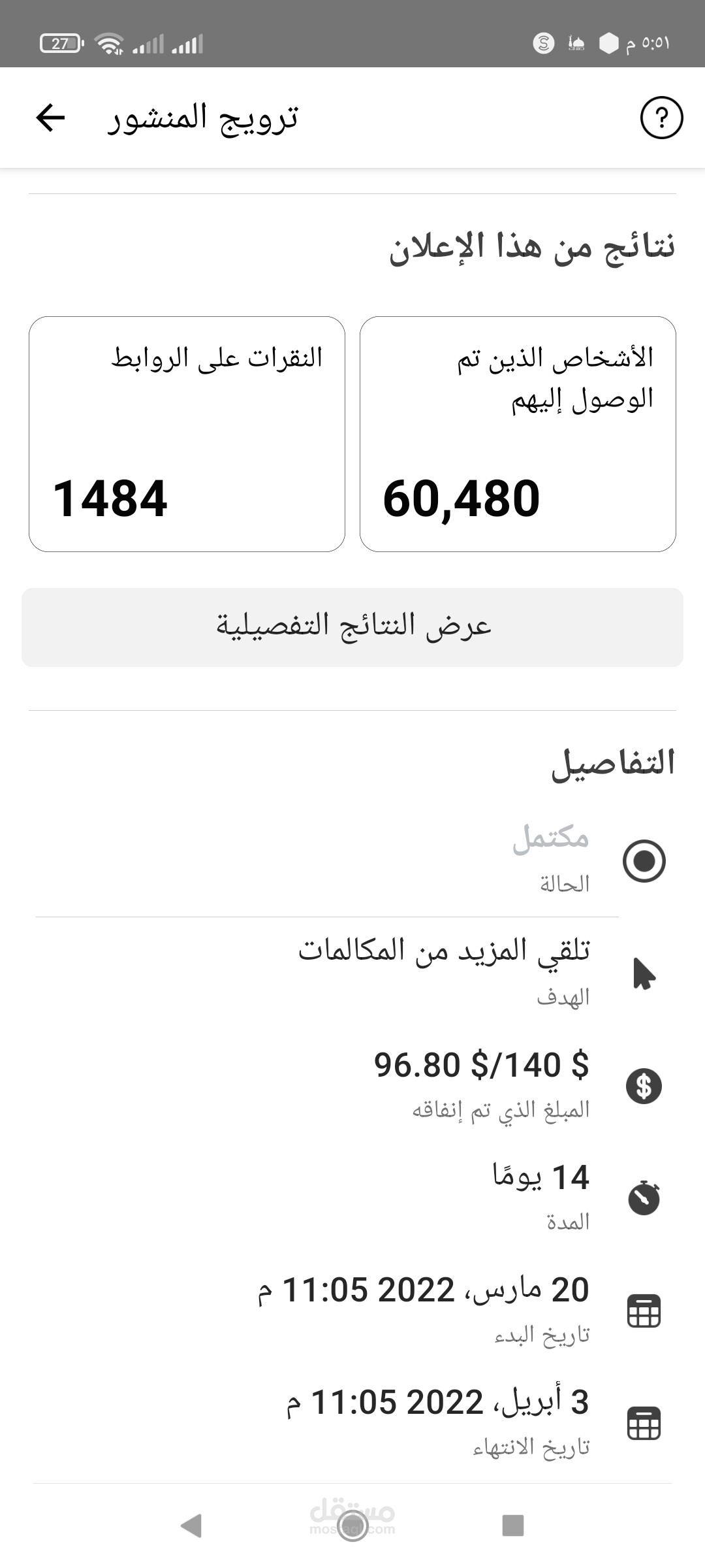أمثلة على حملات إعلانية على السوشال ميديا لعملاءنا