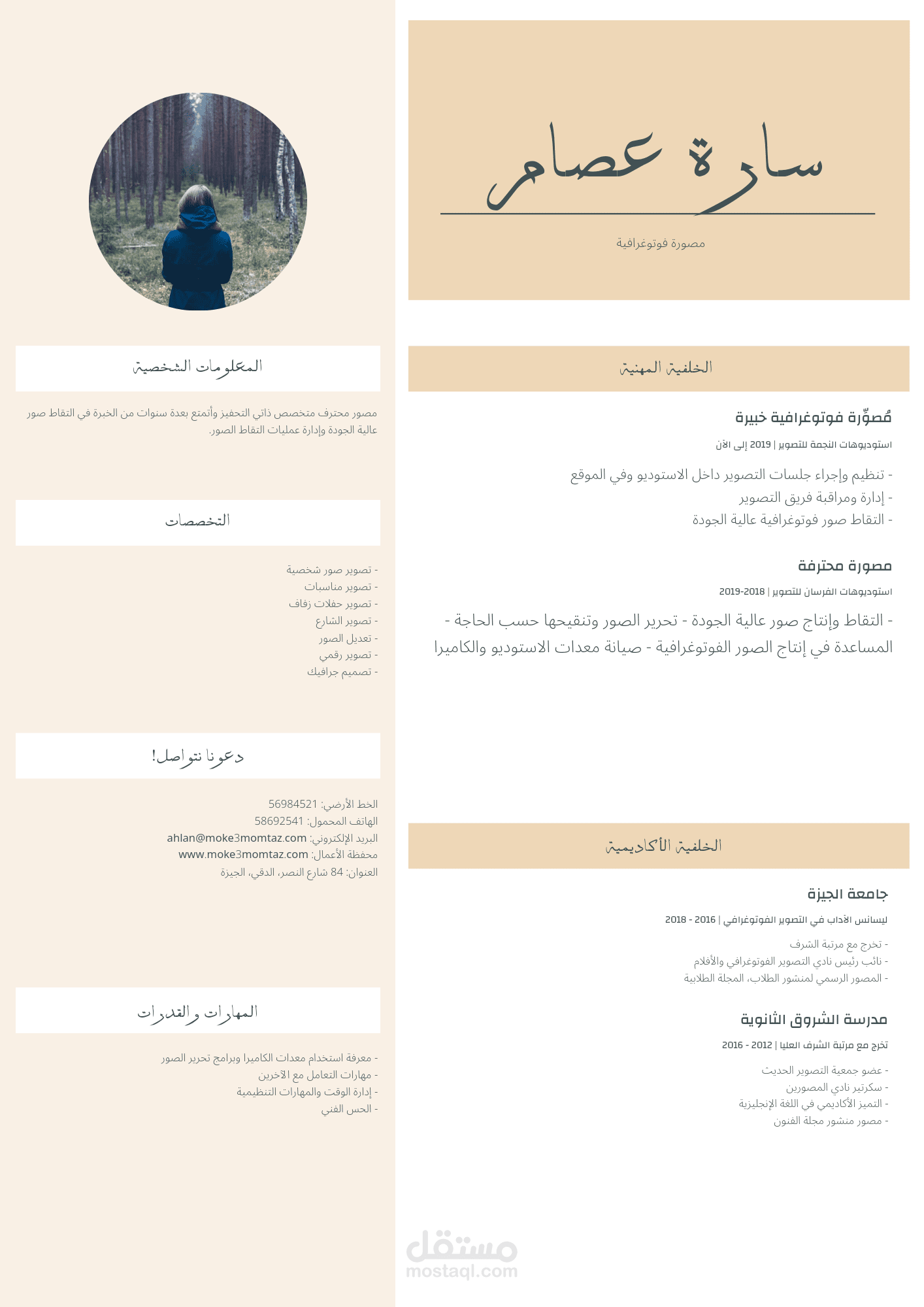 biography سيرة ذاتية