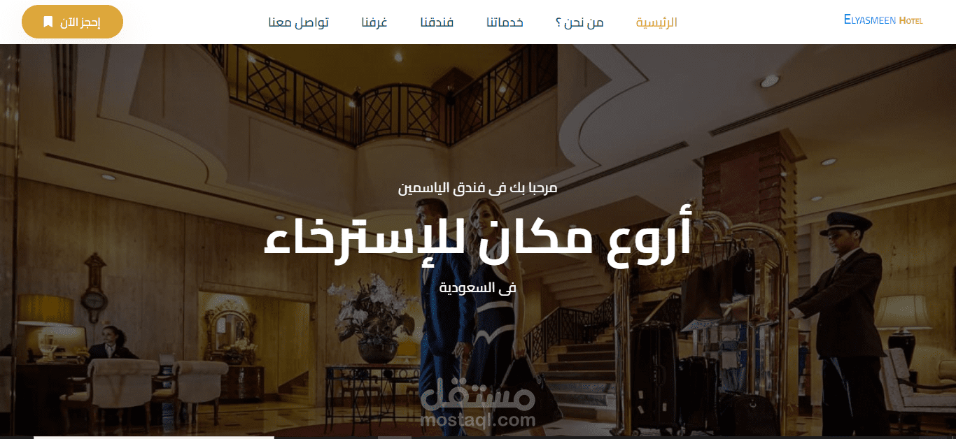 موقع فندق الياسمين