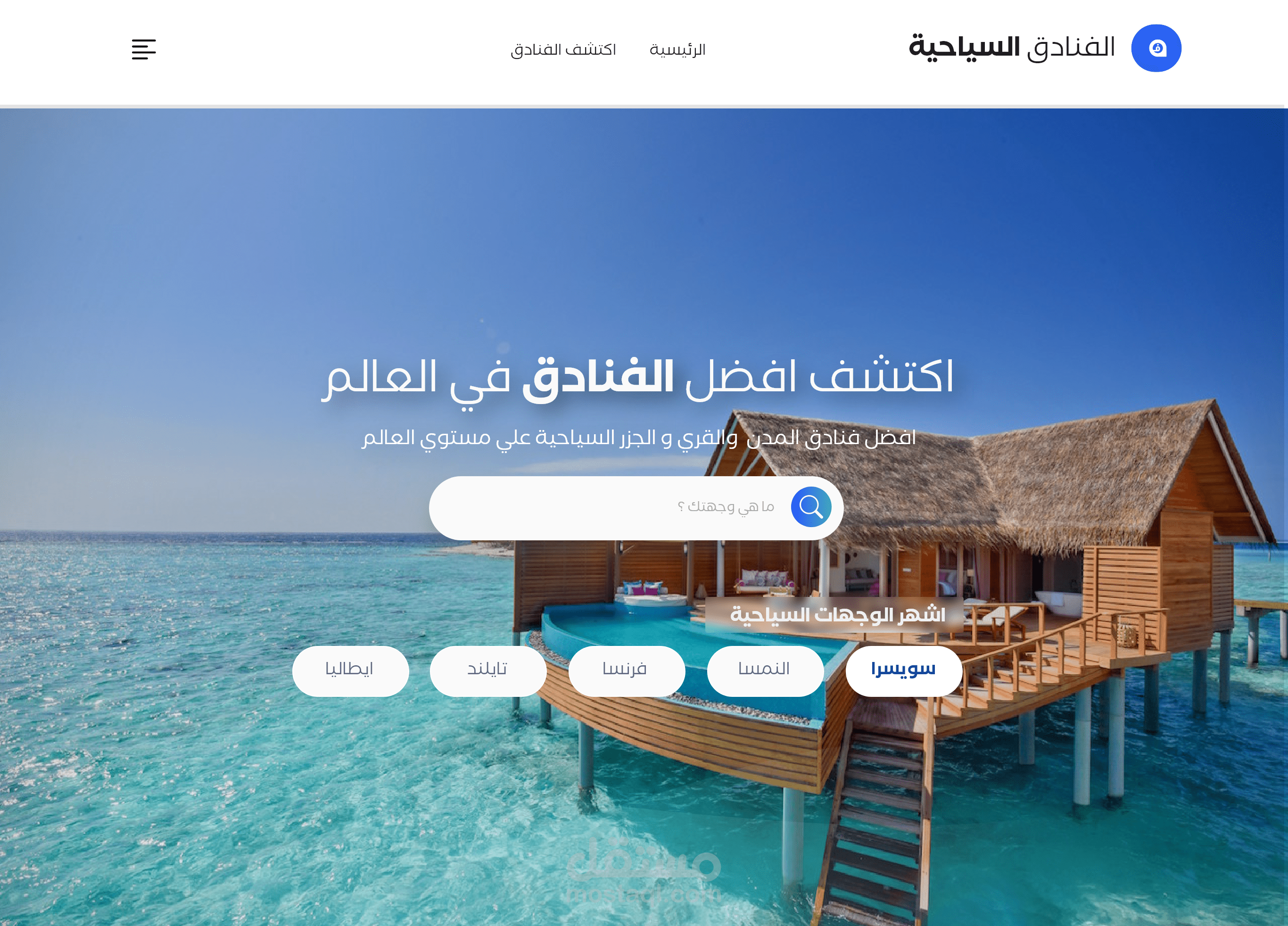 موقع الفنادق السياحية