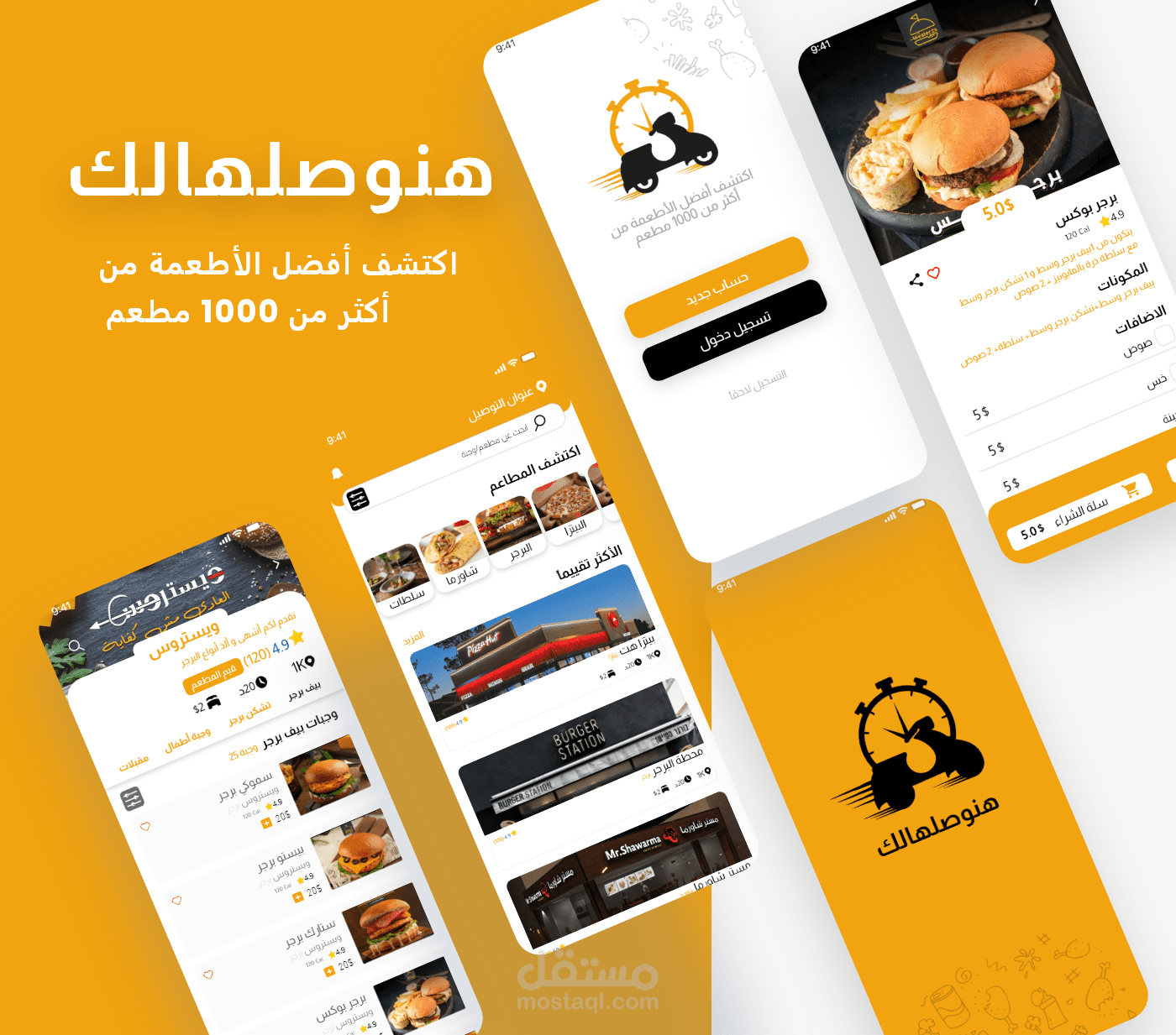 هنوصلهالك || uxui