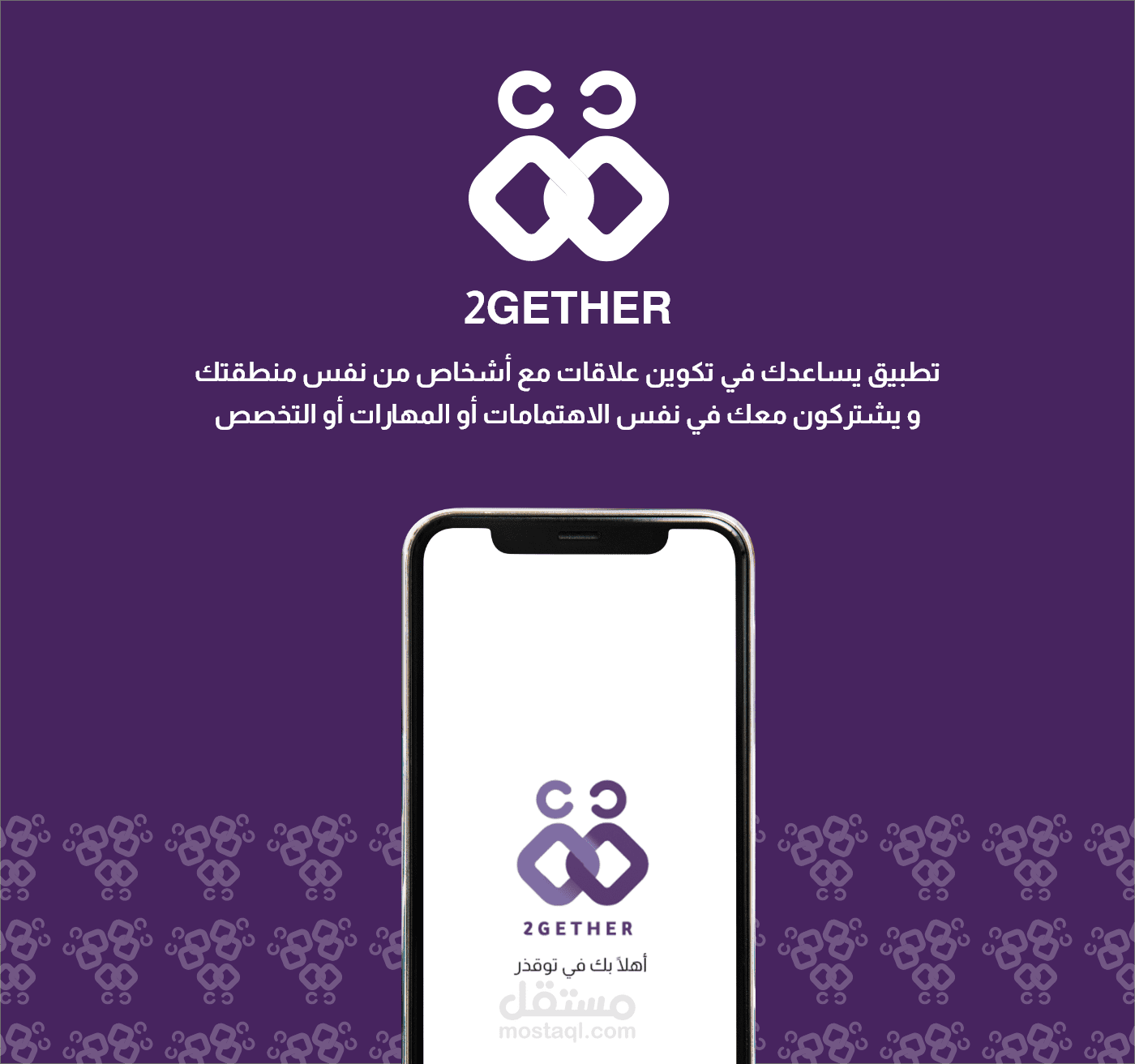 تطبيق 2gather للتواصل