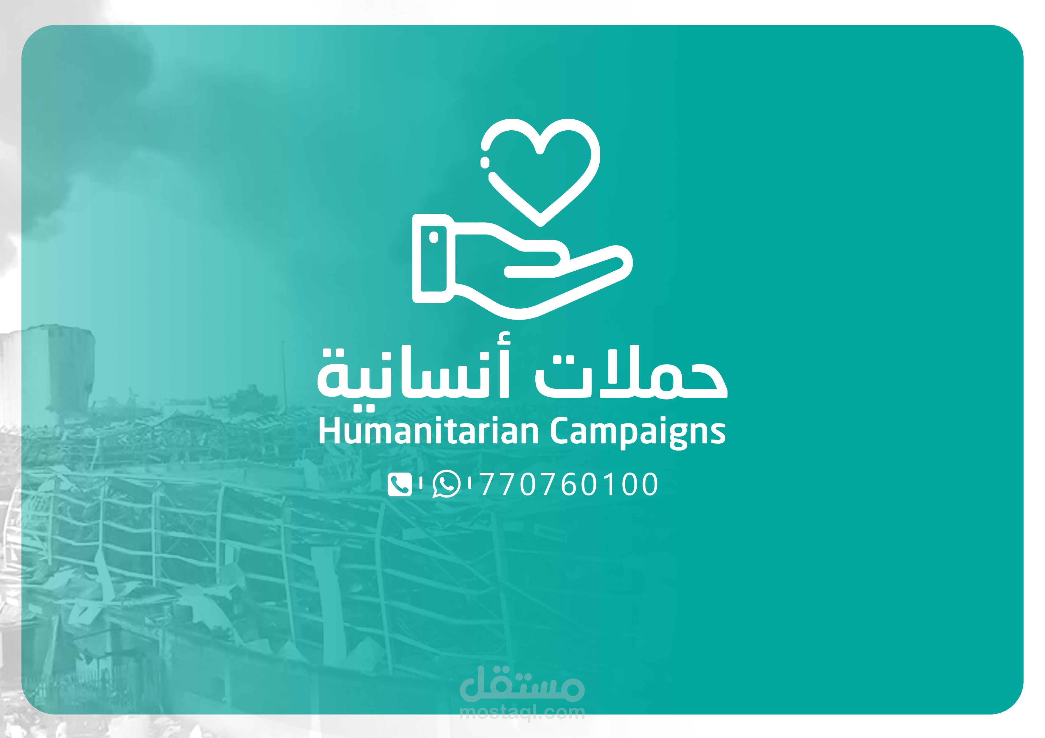 تصميم شعار حملة