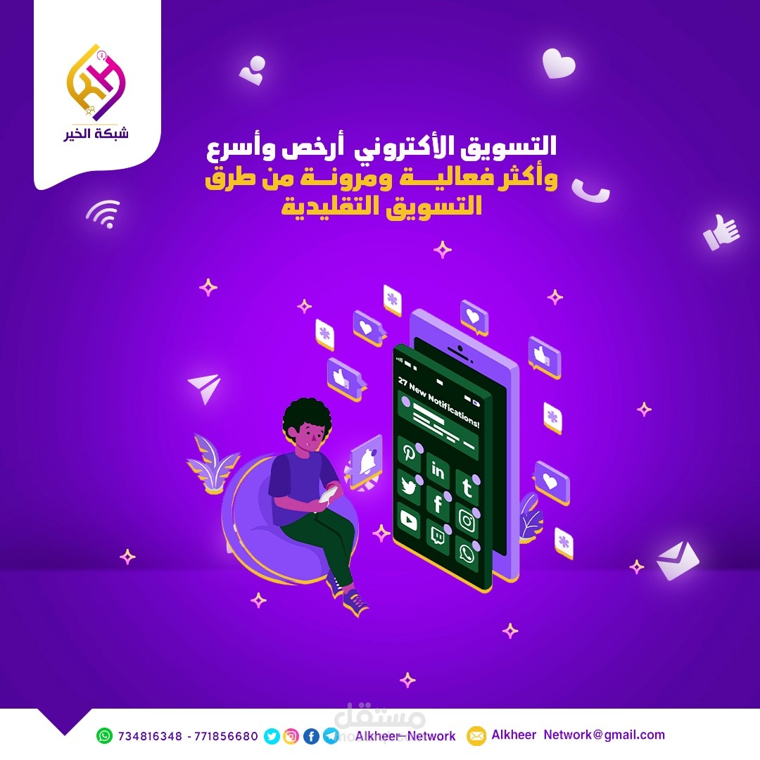 سوشل ميديا تسويق اكتروني